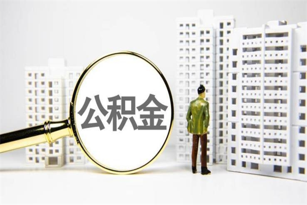 承德封存6个月没有离职证明（公积金封存6年,没离职证明）