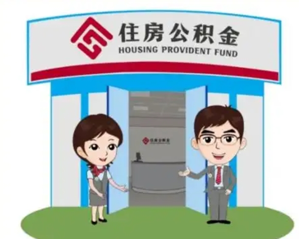 承德保定怎么取公积金（保定住房公积金怎么取）